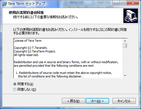 Tera Termのインストール手順02