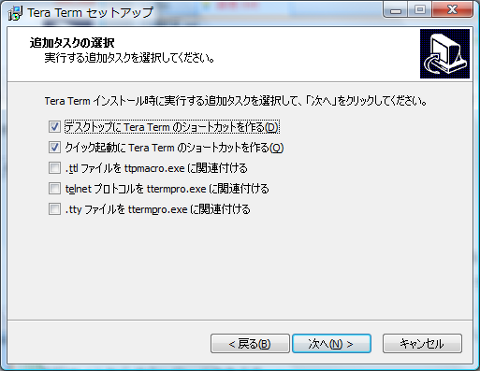 Tera Termのインストール手順07