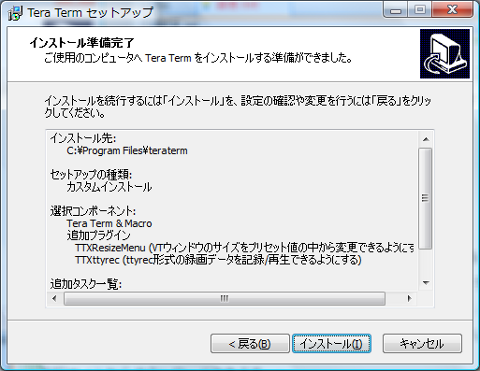 Tera Termのインストール手順08