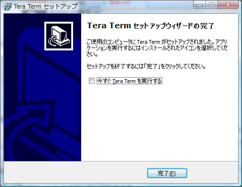 Tera Termのインストール手順09